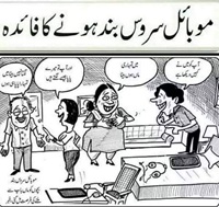 Mobile service band honay ka faida